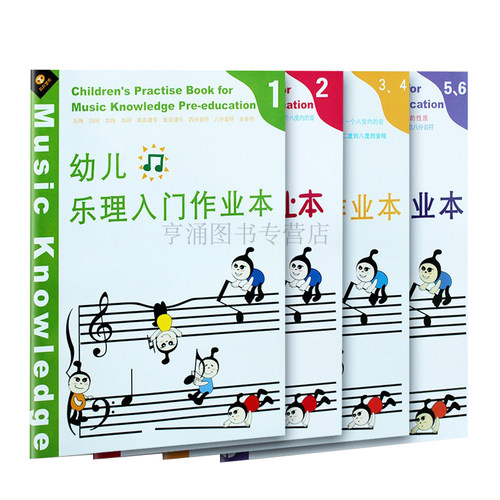 幼儿轻松学乐理学孩子学音乐音符儿童学五线谱 幼儿乐理入门作业本全套附卡通贴纸趣味习题1-6册基本乐理基础教程初学乐理教材书籍 - 图3