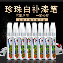 Pearl white tonic lacquered pen car special white Polar white car lacquered repair point lacquered finish paint surface scratcher repair deviner