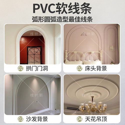 PVC软线条法式装饰条弧形拱门PU线条欧式拱形门石膏线自粘收边条