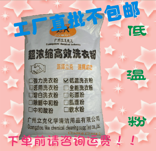 冷水洗衣粉低溫洗衣粉濃縮工業洗衣粉酒店賓館洗衣房40斤不包郵