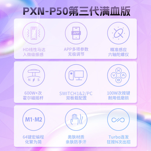 PXN莱仕达P50S游戏手柄摇杆震动任天堂switch2手柄PC电脑steam无线蓝牙手机iOS nspro塞尔达传说王国之泪 - 图3