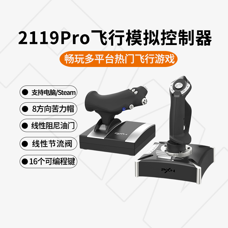 PXN莱仕达2119Pro微软模拟飞行摇杆2020民航飞机操纵杆pc电脑游戏PS4战争雷霆战地皇牌空战世界模拟器 - 图0