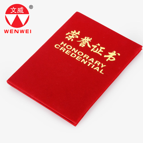 批发文威高档绒面烫金荣誉证书优秀员工封面外壳可定制配内页 - 图3