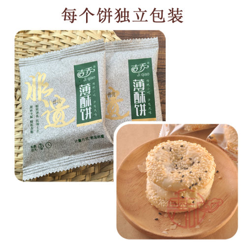 江西吉安薄酥饼井冈山特产传统非油炸芝麻甜糕点小吃中秋茶饼吉乔 - 图1
