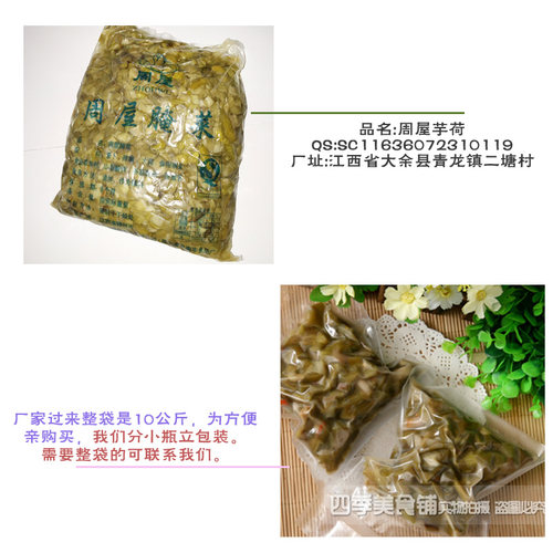 江西赣南特产土特产农家【手工自制酸芋荷】泡菜腌制酸菜250g - 图1