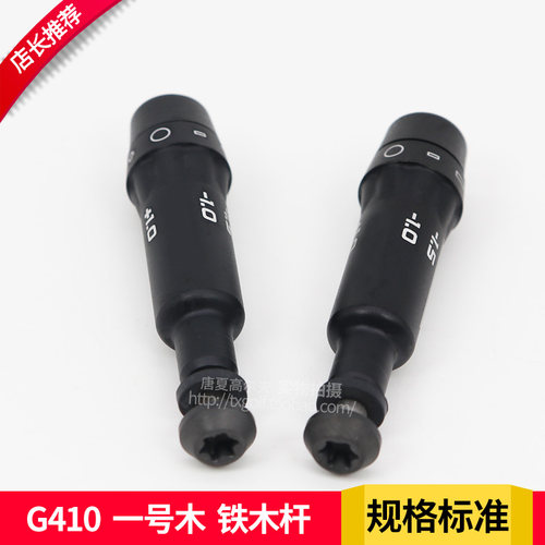 适用PING G410 G425 G430高尔夫球杆套管一号木铁木杆连接转换器 - 图0
