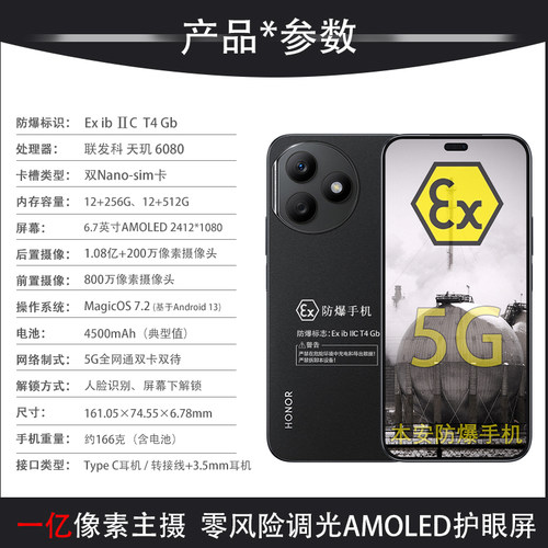 荣耀X50i+ 一亿像素 OLED护眼屏 定制防爆手机 医药EX工业天然气石油库化工厂行业专用 防爆定制版（带证书） - 图1