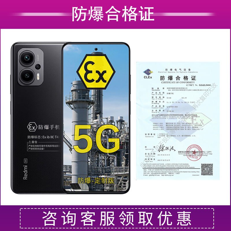 小米红米Redmi Note12T Pro防爆智能5G手机化工厂医药工业天然气石油库专用本安T4加油站制药厂煤矿拍照手机-图2