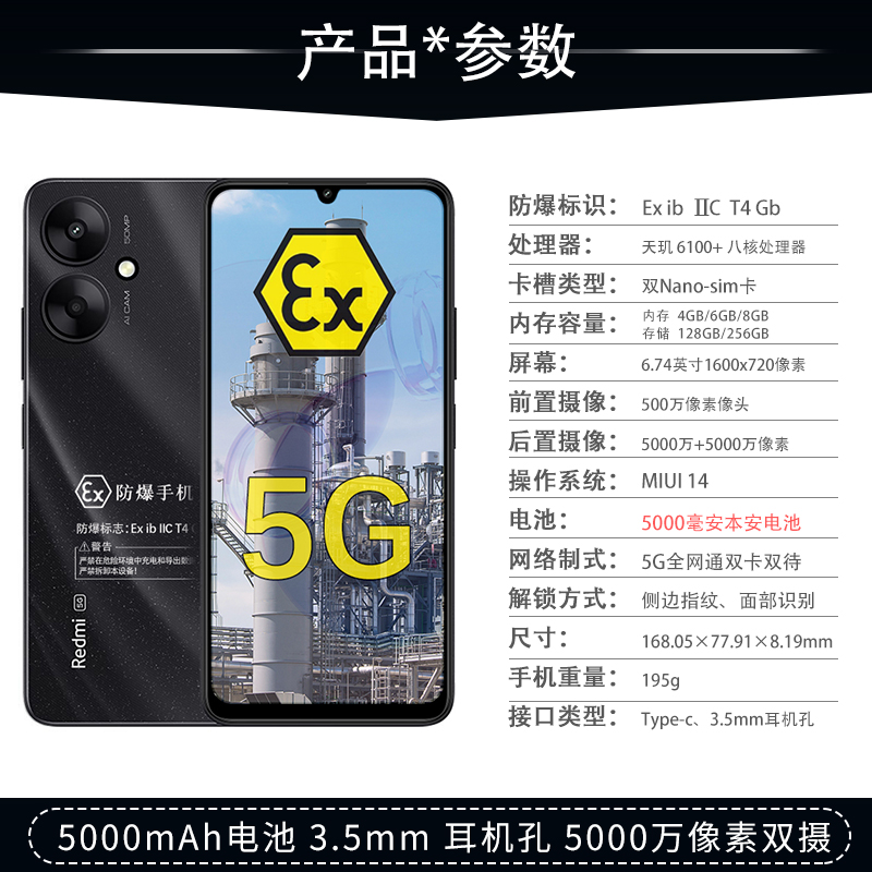 小米Redmi 13C 5G 5000万像素定制防爆手机化工厂医药EX工业石油库天然气防爆专用 （带防爆证书） - 图2