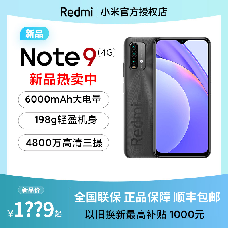 鑫睿诚数码专营店小米红米学生手机Redmi Note 9 4G 6000mAh大电量全面屏智能大屏老人老年机拍照手机小米正品红米note90