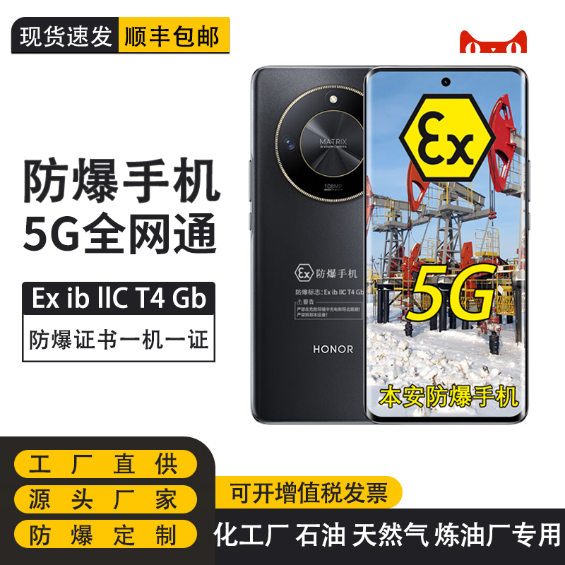 荣耀（HONOR）X50 5G 防爆智能手机化工厂医药工业天然气石油库专用本安T4加油站制药厂拍照手机1.5K曲屏