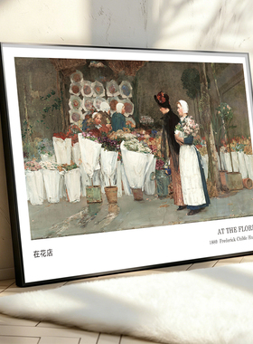 哈桑姆在花店挂画美式复古客厅装饰画氛围感民宿酒店小众艺术壁画