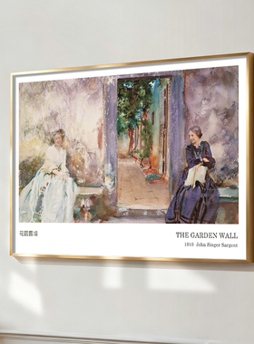花园围墙The Garden Wall挂画萨金特人物装饰画欧式复古艺术壁画