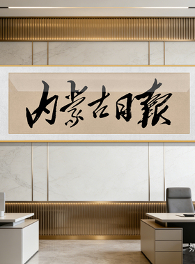 伟人报社题字书法挂画晚报日报纸名称抬头毛笔字画横版背景墙壁画
