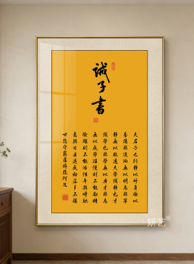 诫子书书法挂画古代家训字画竖版办公室玄关壁画诸葛亮励志家书