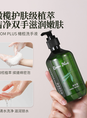 ROOMPLUS橄榄植萃洗护系列沐浴露