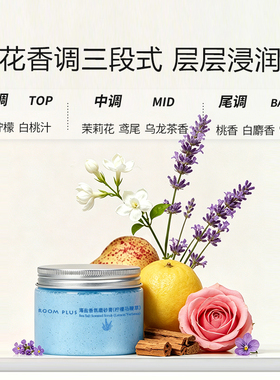 ROOMPLUS柠檬马鞭草磨砂膏温和