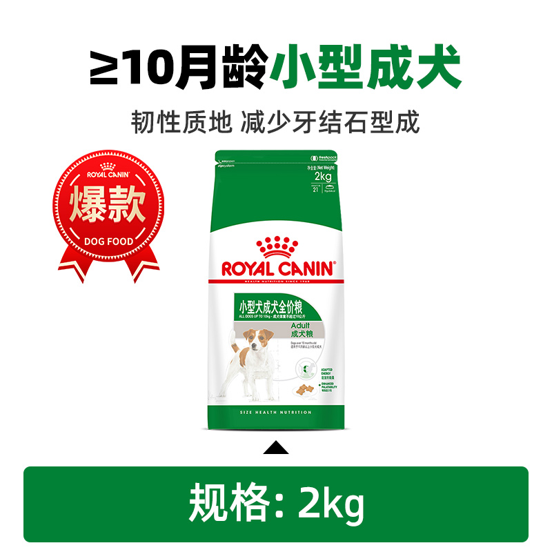 皇家狗粮PR27小型犬室内成犬泰迪博美贵宾比熊全犬通用成犬粮2kg - 图0