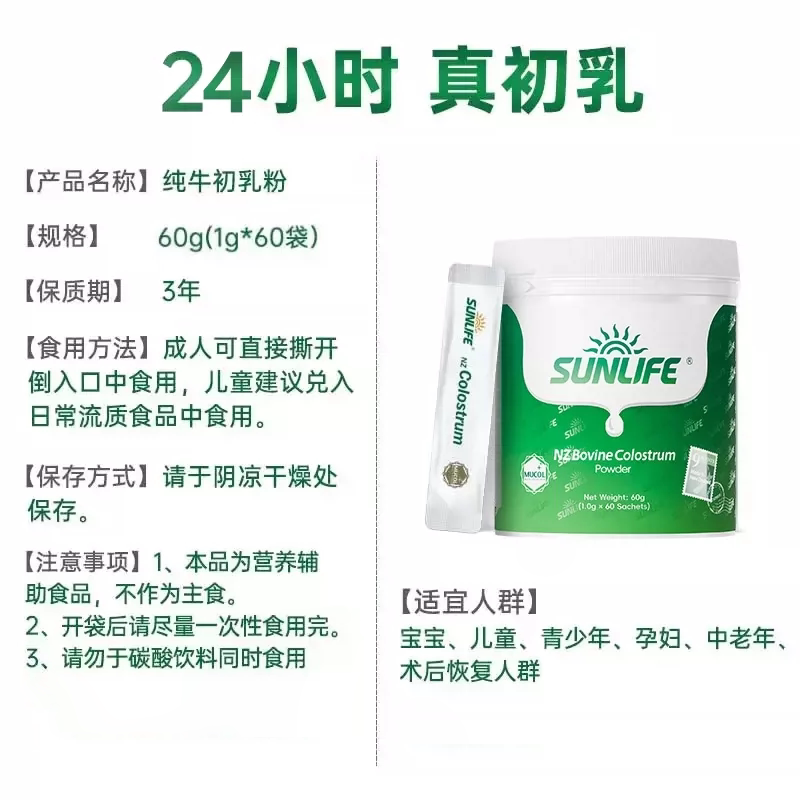 生命阳光牛初乳奶粉免疫球蛋白儿童孕妇原装进口成长官方旗舰店