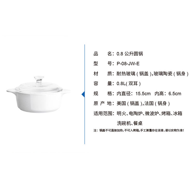 康宁餐具0.8升康宁白锅P-08-JW-E - 图3