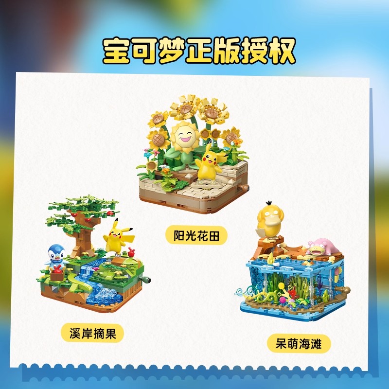 奇妙积木keeppley玩具宝可梦伙伴系列皮卡丘模型潮玩摆件生日礼物 - 图1