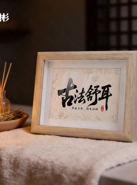 橡木色摆台相框采耳颂钵艾灸头疗推拿养生馆氛围装饰中式理疗摆件