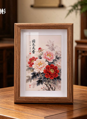 国色天香盛世繁华花开富贵牡丹画相框摆件富贵吉祥前程似锦装饰画