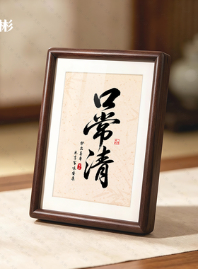 牙科诊所书法实木榫卯相框摆件
