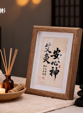 胡木色艾灸针灸养生堂中医馆中式按摩调理推拿店摆台相框氛围装饰