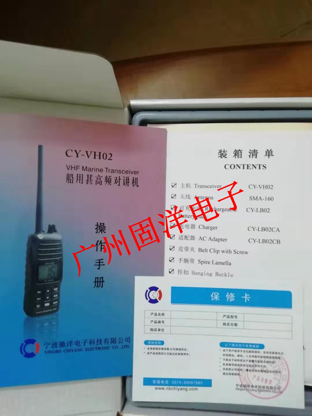 驰洋CY VH02 VHF船用甚高频对讲机 CCS船用产品试验证书 - 图0