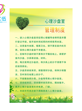 525心理咨询室制度挂图