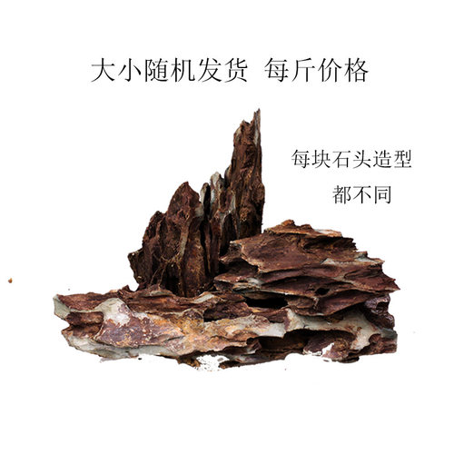 真石松皮石鱼缸造景水族箱水草造景装饰假山千层石虎皮龙骨石每斤 - 图0