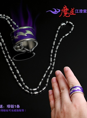 江澄漫展风手办衍生项链紫电戒指