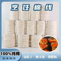 100% Pure Cotton Thread Food Grade Three Strands Cotton Cord Superior Cotton Thread Ben White Bundle Zongzi Sausage