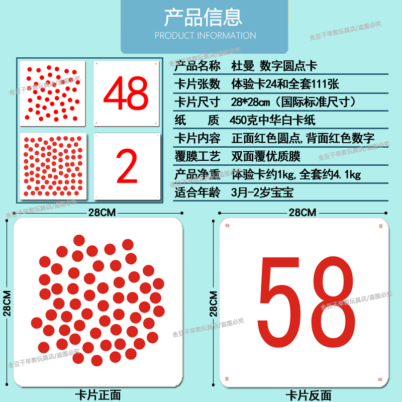 正版杜曼全套闪卡数字圆点卡宝宝早教右脑记忆数学计算红点大卡片 - 图1