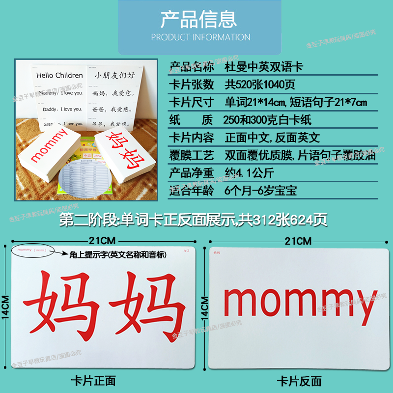正版杜曼中英文双语闪卡宝宝早教右脑记忆英语单词短句子识字大卡