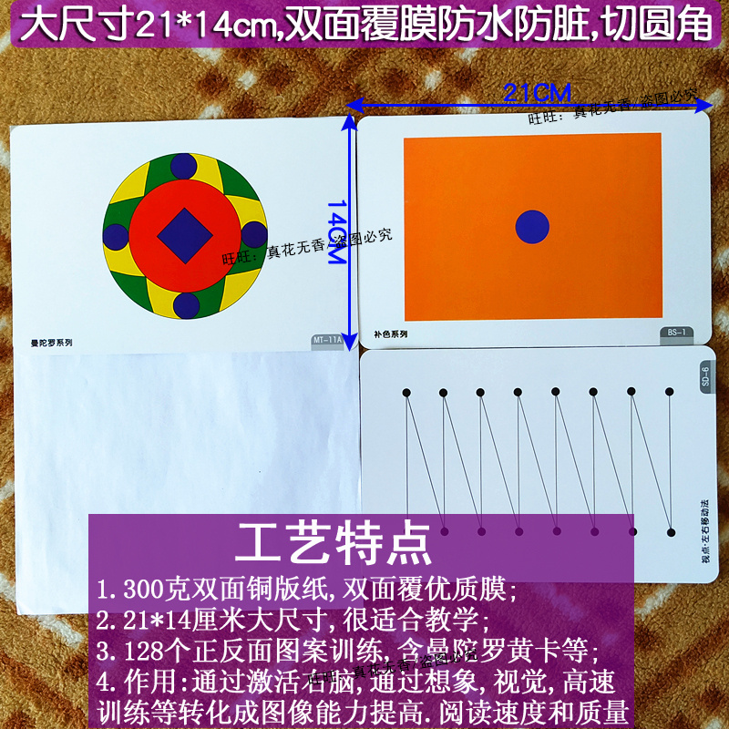 七田 真超右脑记忆波动速读训练卡片含黄卡曼陀罗esp3D卡注意力卡 - 图0