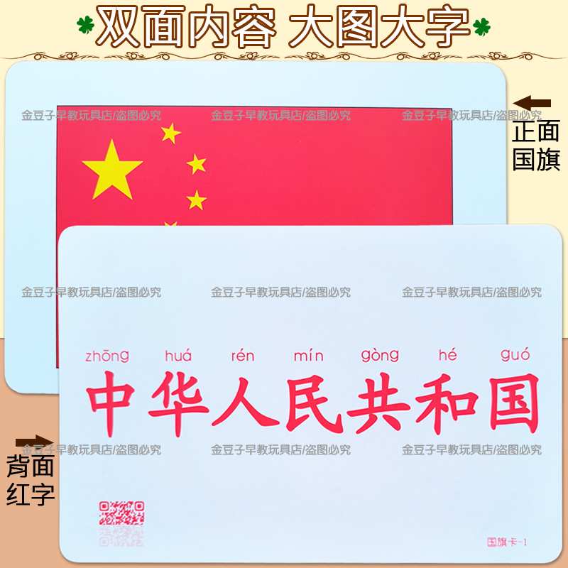 杜曼全右脑开发国旗闪卡宝宝早教认知世界国家国旗车标大卡片玩具