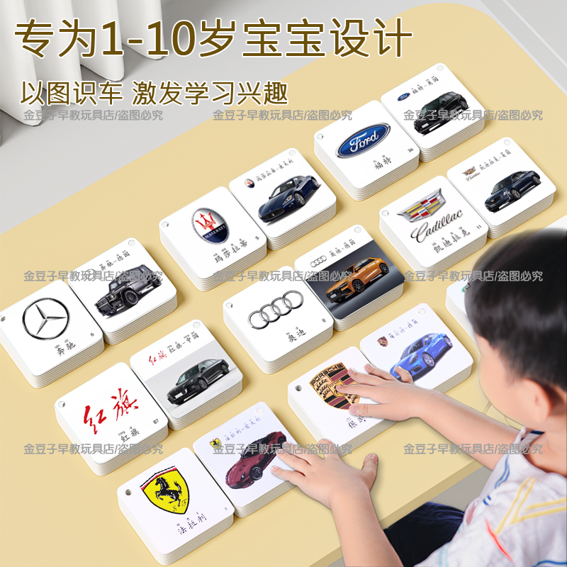 儿童汽车标志卡片宝宝启蒙早教品牌汽车标识国旗闪卡大全益智玩具