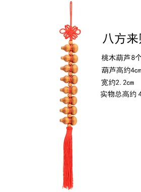 天然桃木葫芦挂件五福六顺七升葫芦串大门吉祥装饰摆件木雕卧室