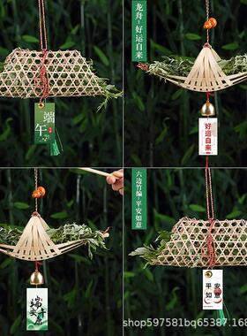 端午节竹编挂件龙舟小船手工制作diy材料包艾草挂饰菖蒲门挂装饰