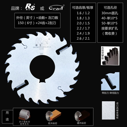 crad锐士带刮刀方木圆木推台锯专用木工多片锯超薄合金锯片切割片-图0
