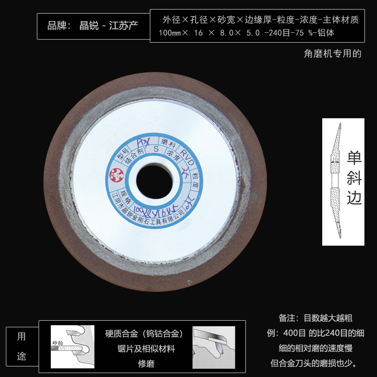 晶锐金恒泰小磨王磨齿机修磨合金锯片专用钨钢单斜边金刚石砂轮片