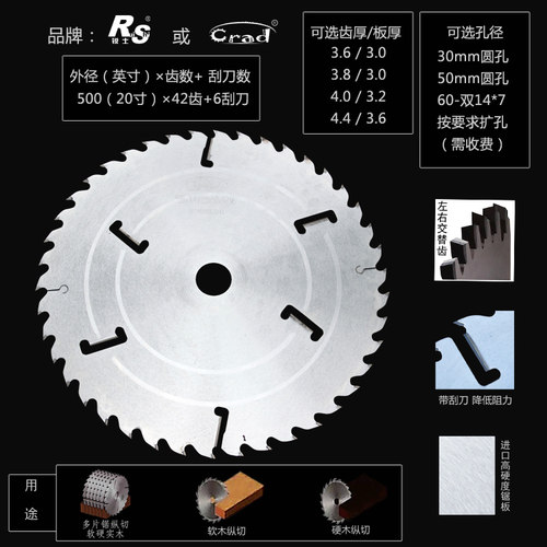 crad锐士带刮刀方木圆木推台锯专用木工多片锯超薄合金锯片切割片-图2