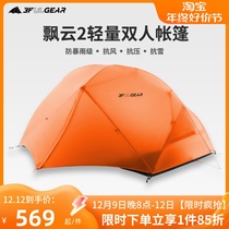 Three Peaks Out of the Cloud 2 Outdoor ultralight waterproof Anti-Rainstorm Anti-wind camping High altitude Single Double Three Seasons