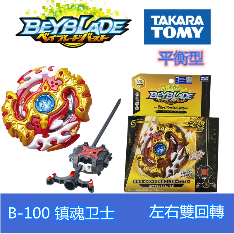 TOMY/多美beyblade burst爆旋旋陀螺玩具B-100镇魂卫士B-133/155