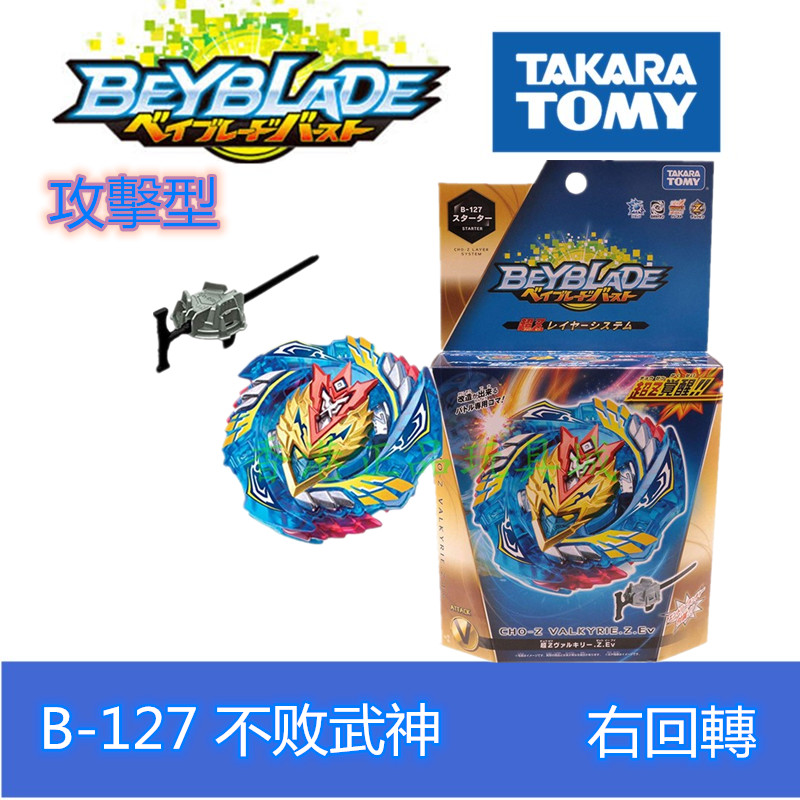 TOMY/多美beyblade burst爆旋旋陀螺玩具B-100镇魂卫士B-133/155