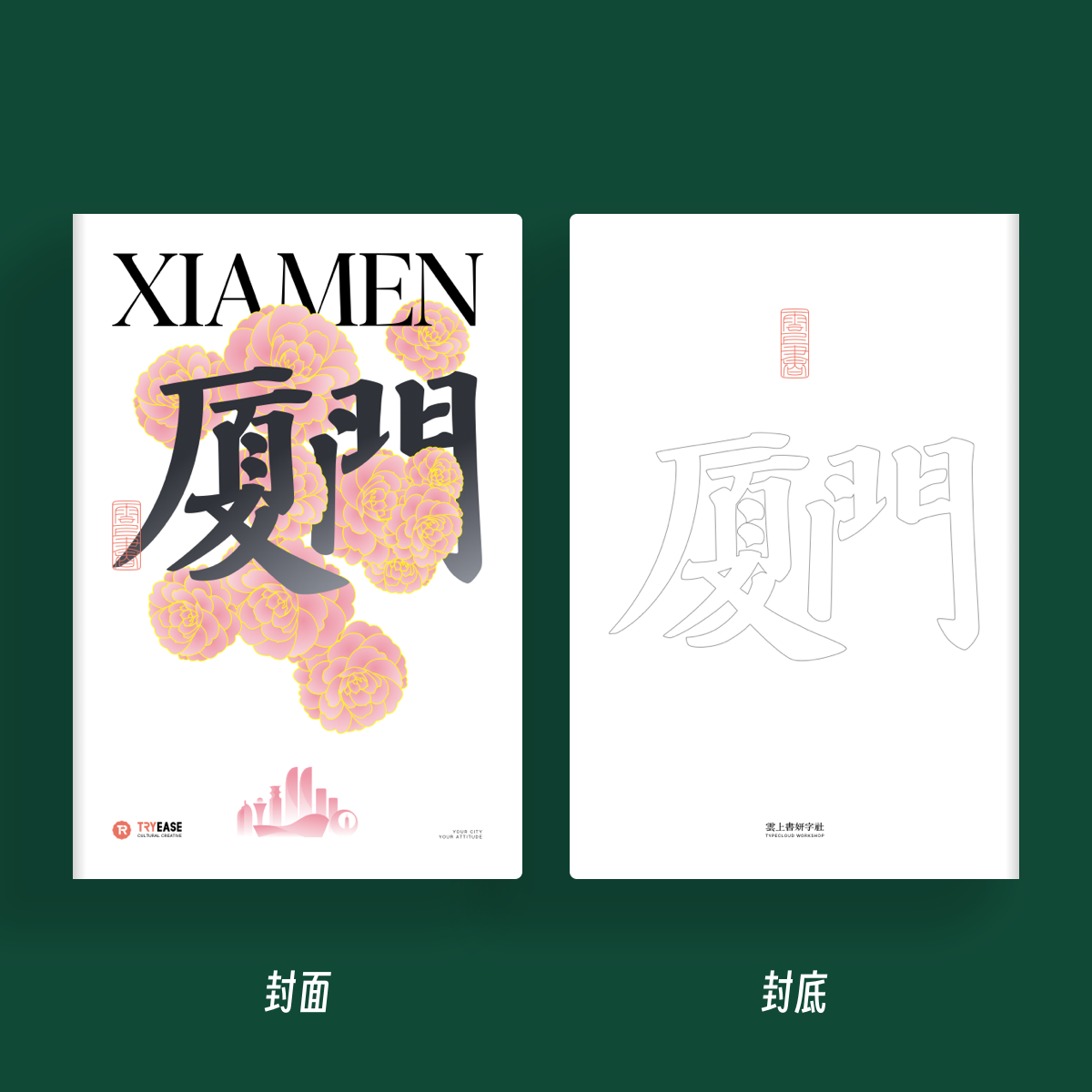 厦门盖章本 | 云上书热销鼓浪屿双子塔厦门大学博物馆印章收集本