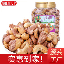 Yao Sheng Remember Cashew Purple Leather Canned Nut Dried Fruits Zero Salt Stun With Leather Vietnamese Purple Coat Waist Fruit Kernel Original Flavor