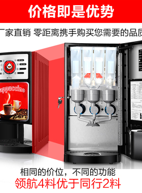 领航盖雅4S速溶咖啡机商用热饮奶茶机全自动饮料豆浆机单热款